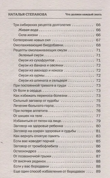 Как заговорить здоровье и любовь близких - фото 4