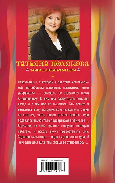 Тайна, покрытая мраком - фото 2