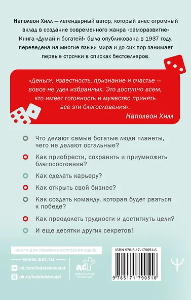 Думай и богатей! - фото 2