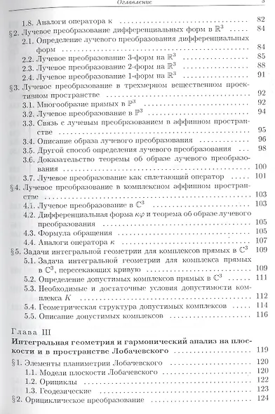 Избранные задачи интегральной геометрии: Учебное пособие. - 5-е изд. - фото 4