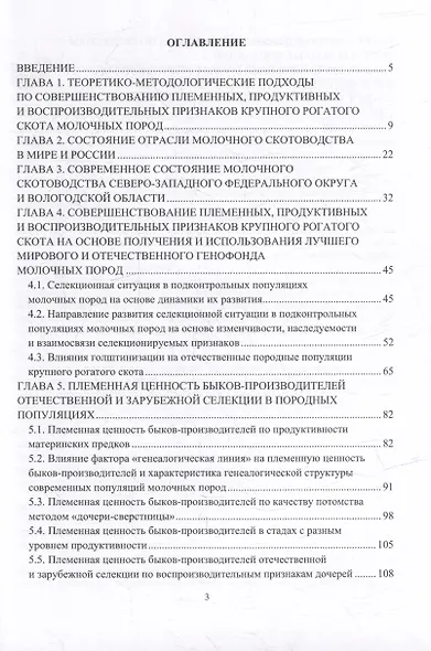 Совершенствование племенных и продуктивных признаков крупного рогатого скота в условиях Северо-Запада: монография - фото 2