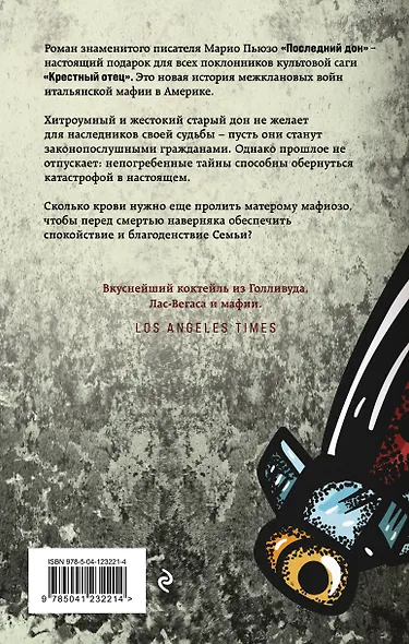 Последний дон - фото 2