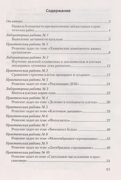 Биология. 11 класс. Тетрадь для лабораторных и практических работ. Повышенный уровень - фото 2
