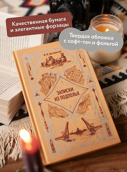 Записки из подполья. Вечные истории - фото 5