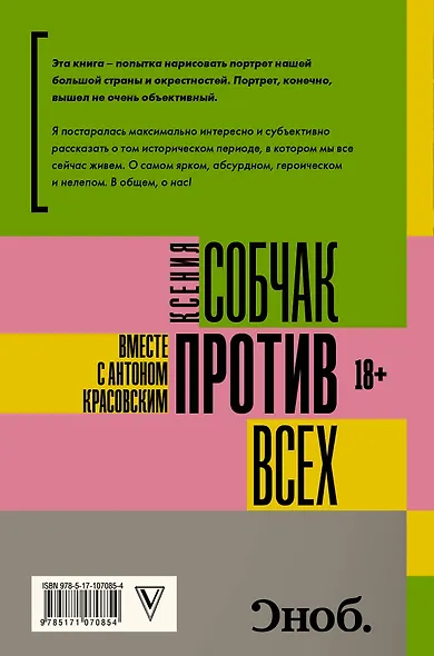 Против всех - фото 2
