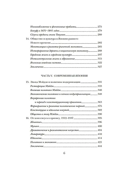 Краткая история Японии - фото 14