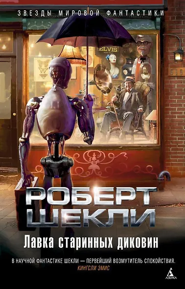 Лавка старинных диковин - фото 1