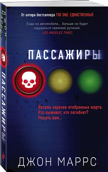 Пассажиры - фото 3