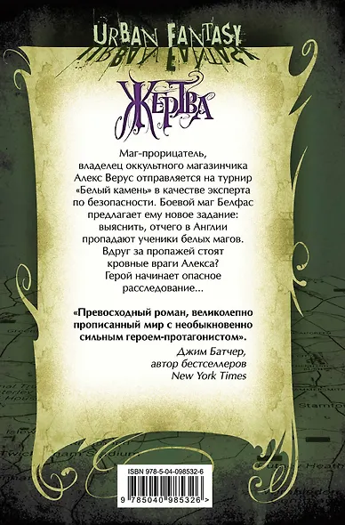 Алекс Верус. Жертва - фото 2