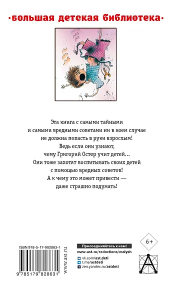 Все вредные советы - фото 2