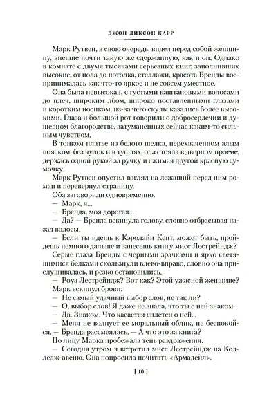Мертвец стучится в двери - фото 12
