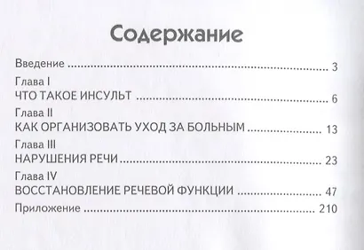 Как вернуть речь - фото 2