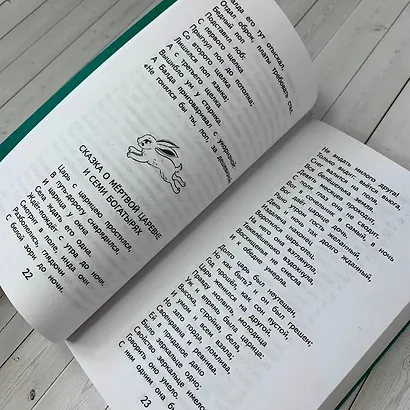 Чтение на лето. 3 класс - фото 14