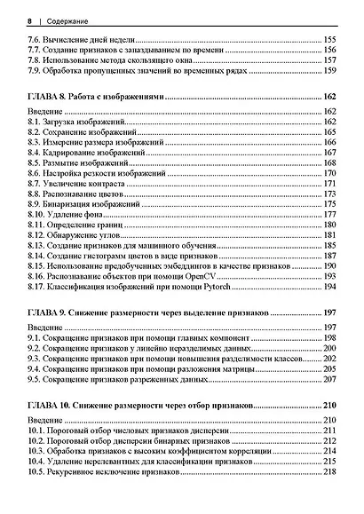 Машинное обучение с использованием Python. Сборник рецептов. 2-е изд. - фото 6