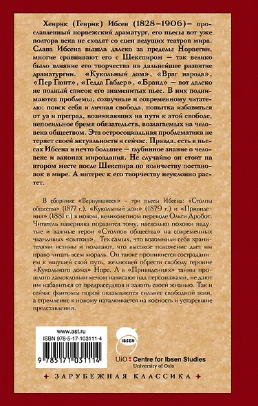 Вернувшиеся: Столпы общества. Кукольный дом. Привидения : пьесы - фото 2