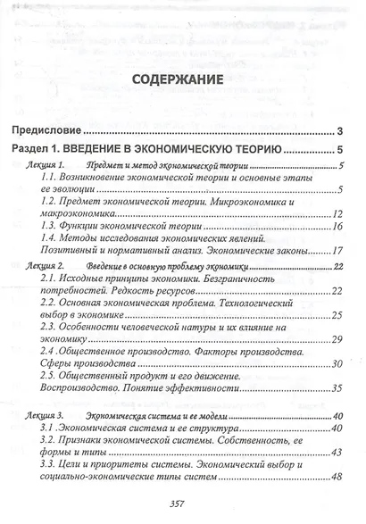 Экономика: Учебное пособие - фото 2