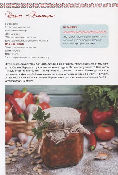 Болгарская кухня - фото 5