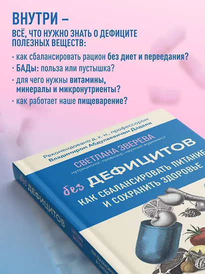 Без дефицитов. Как сбалансировать питание и сохранить здоровье - фото 5