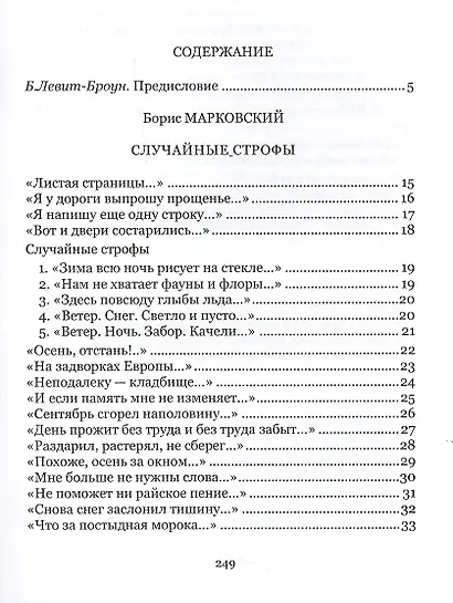 Три: стихи - фото 2