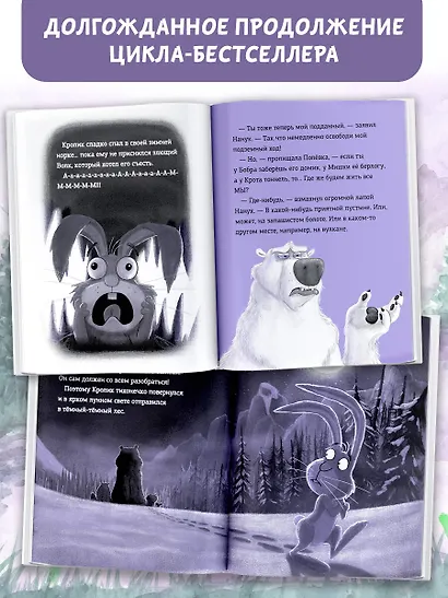 Кролик и Мишка. Плохой король! - фото 4