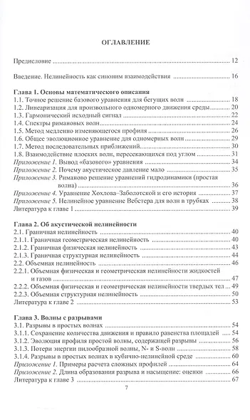 Нелинейная акустика. Монография - фото 2