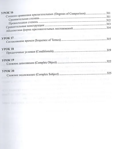 Английский язык, доступный каждому. Изучение языка по традиционной российской методике. Учебное пособие - фото 6