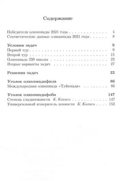 Задачи Санкт-Петербургской олимпиады школьников по математике 2021 года - фото 2