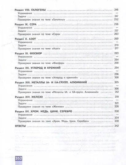 Химия. Медицинский профиль. Сборник задач и упражнений. Учебное пособие для СПО - фото 5