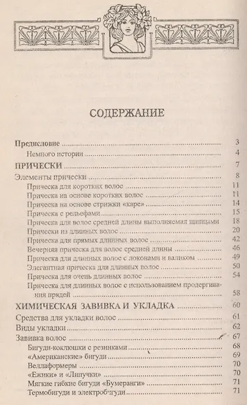 Химическая завивка и прически. Учебное пособие - фото 2