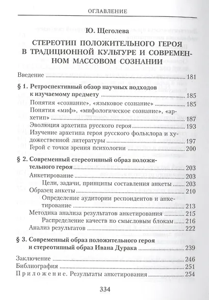 Русские и русскость:Лингвокультурологические этюды. - фото 4