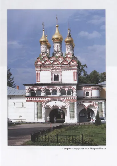 Знаменитые места Подмосковья. Книга для подростков и их родителей - фото 3