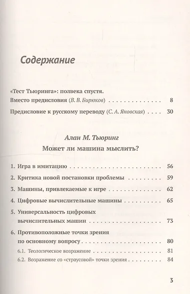 Может ли машина мыслить? Общая и логическая теория автоматов. 3-е издание, исправленное и дополненное - фото 2
