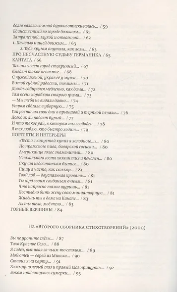 Евг. Вензель. Стихи - фото 3