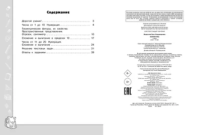 Математика. Функциональная грамотность. 1 класс - фото 8