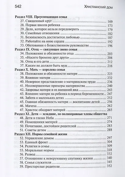 Христианский дом - фото 3