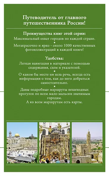 Израиль. (+DVD) - фото 2