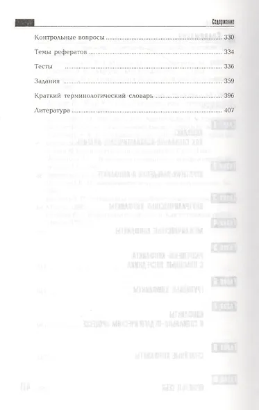 Конфликтология: Учебное пособие для студентов высших учебных заведений - фото 4