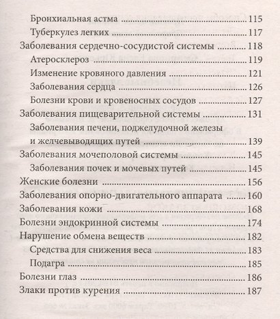 Целебные злаки - фото 4