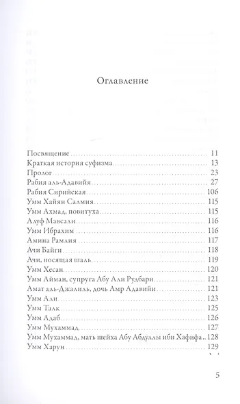 Женщины-суфии - фото 2
