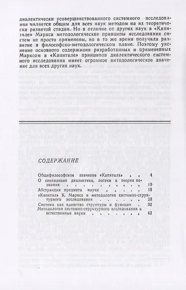 "Капитал" К. Маркса и методология научного исследования - фото 2