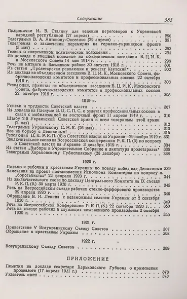 Статьи и речи об Украине - фото 4