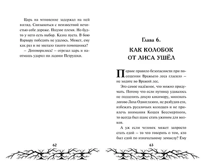 Кощей. Похититель невест - фото 10