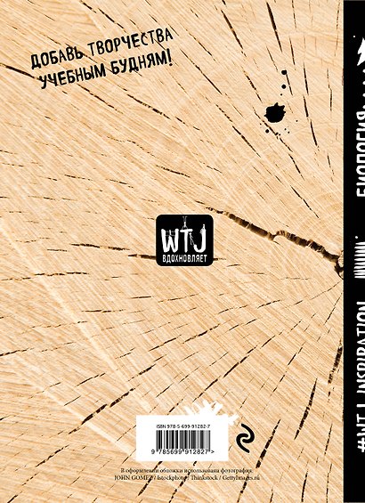 Тетрадь предметная «Уничтожь меня. Биология» 24 листа в клетку - Wreck this journal - фото 3