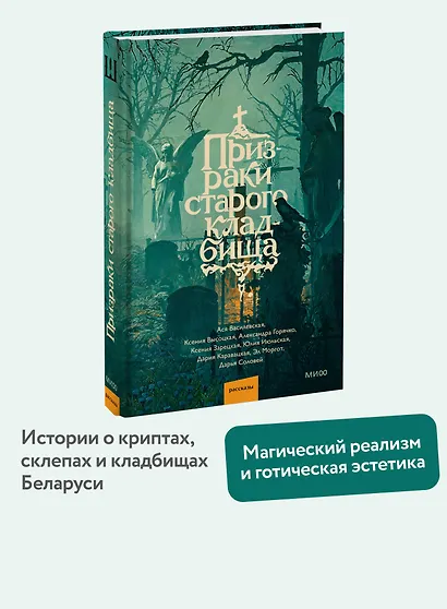 Призраки старого кладбища - фото 4