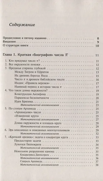 Вездесущее число "пи" - фото 2