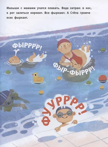 В мыльной пене до ушей. Книжка для первого чтения - фото 4