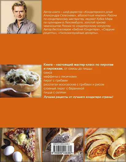 Пироги и пирожки - фото 2