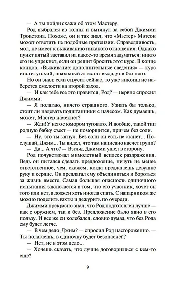Туннель в небе. Есть скафандр — готов путешествовать - фото 11