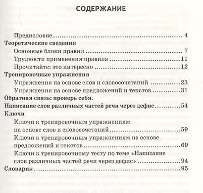 Написание слов различных частей речи через дефис. 6-7 классы. ФГОС - фото 2