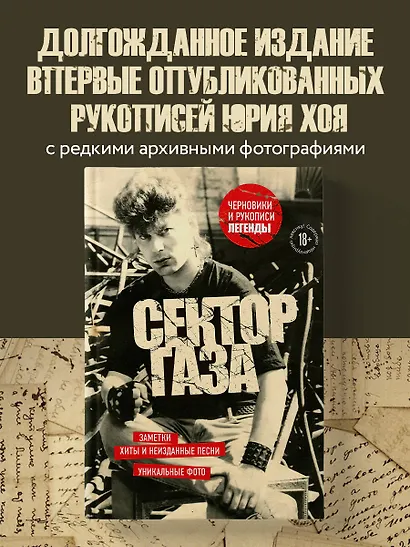Сектор Газа. Черновики и рукописи легенды. Заметки, хиты и неизданные песни, уникальные фото - фото 4